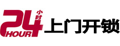 建水24小时上门开锁公司